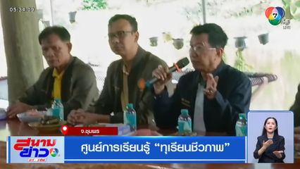 สวนป้าภา ศูนย์การเรียนรู้ ทุเรียนชีวภาพ