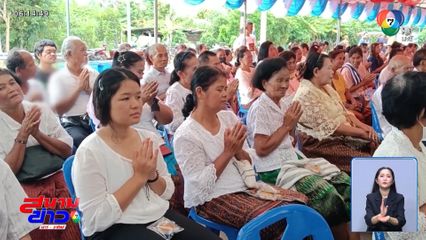 ทำบุญหมู่บ้านชายแดนจรวดตกใส่