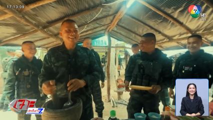 แม่ทัพภาคที่ 2 โชว์สกิลพ่อครัว อวดรสมือ