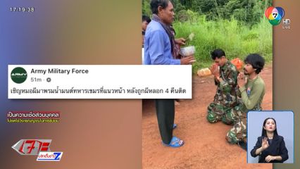 จับไข้หัวโกร๋น ! ทหารกัมพูชาเจอผีหลอก 4 วันติด