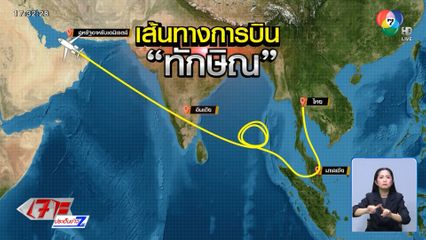 จับตา ทักษิณ จะกลับไทยพรุ่งนี้ หรือไม่