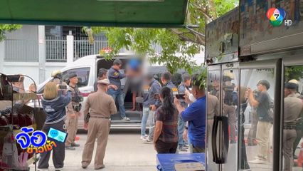 คุมลุงขี้เมาทำแผนฯ ฆ่ายายร้านชำ แค้นไม่ให้เซ็นค่าเหล้าขาว 20 บาท