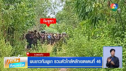 กำนันลี ไม่หยุด เกณฑ์เด็ก ป่วนทหารไทย