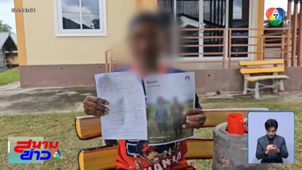 ญาติร้องกันเอง ลงทะเบียนไร่ละ 1,000 บาท ซ้ำซ้อน