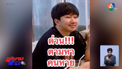 แม่ใจสลาย เชื่อลูกถูกหลอกไปทำงานปอยเปต