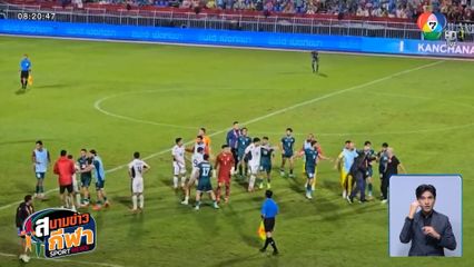 ทัพช้างศึก ป้องกันแชมป์ไม่สำเร็จ พลาดท่าพ่าย อิรัก 0-1 ศึกฟุตบอลชิงถ้วยพระราชทาน คิงส์ คัพ