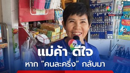 อุทัยธานี กลุ่มแม่ค้ายิ้มตื่นเต้นดีใจ หลังมีกระแสข่าว รัฐบาลนายกฯ อนุทิน จะนำโครงการคนละครึ่งกลับมา
