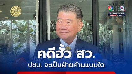 ภูมิธรรม ตอกกลับ “ไอติม” ปชน.ต้องชัดเจนก่อนว่าจะเป็นฝ่ายค้านแบบใด