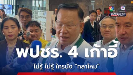 บิ๊กป้อม เคาะชื่อ 4 เก้าอี้รัฐมนตรี