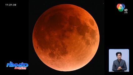 สุดตระการตา จันทรุปราคาสีเลือดเต็มดวง