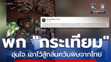 ส่องความเคลื่อนไหว ทหารกัมพูชา