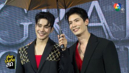 ยูโร ยศวรรธน์ - สน ยุกต์ ร้องเพลงคู่ครั้งแรก มันก็จะหวาน ๆ หน่อย