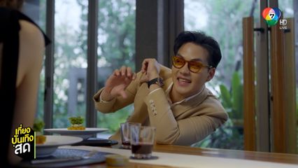 ริส วิชญพงศ์ ชวนดูตอนจบภาพยนตร์ซีรีส์ ตัวแทน ตอน ไว้ใจ