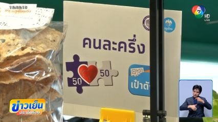 ก.คลัง พร้อมเดินหน้าโครงการ "คนละครึ่ง"