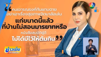 ไม่เหมาะสม "แขก คำผกา" บุลลี "หมิว สิริลภัส" ป่วยซึมเศร้า