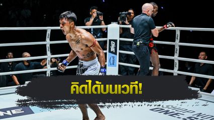 ONE Championship : ชาโด้ สิงห์มาวิน เผยเบื้องหลังใช้ท่าขว้างจักรนารายณ์ เผด็จศึก “บัมปารา”