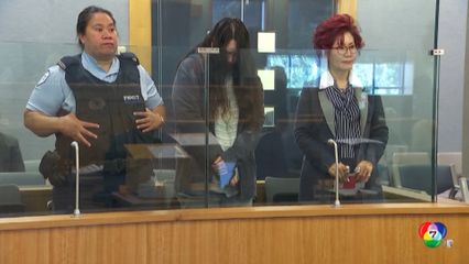 เริ่มไต่สวนคดี หญิงนิวซีแลนด์เชื้อสายเกาหลี ฆ่าลูก 2 คน