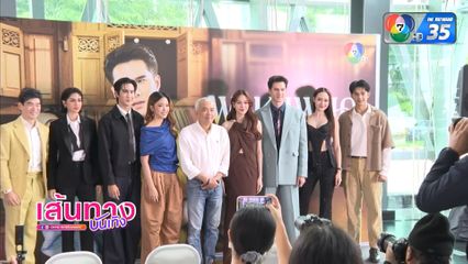 บรรยากาศงาน Exclusive Press Interview พรหมพยศ
