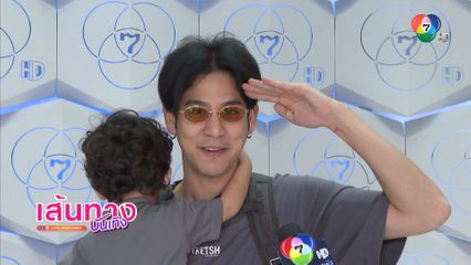 พอร์ช ศรัณย์ ฝากซีรีส์ ภารกิจรัก รีรัน พูดถึงลูกชาย น้องโฮมส์ มีแววเข้าวงการบันเทิง