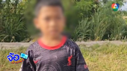 เด็ก 9 ขวบ เดินทางไกลตามหาแม่