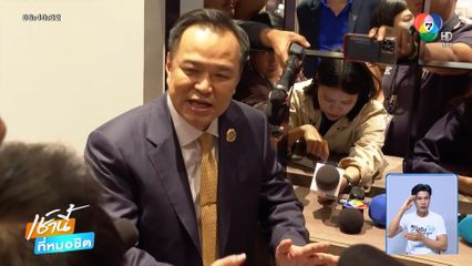 ยังต้องลุ้นกับโผคณะรัฐมนตรี อนุทิน