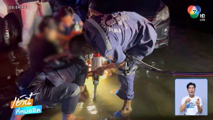 สาวเดินลุยน้ำ ขาติดฝาท่อระบายน้ำ ปลิงเกาะเท้า