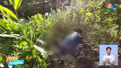 หนุ่มดีเจ หายตัว 6 วัน กลายเป็นศพ