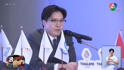 ซีเกมส์ ถ่ายทอดสด 25 ชนิดกีฬา เปิดกว้างรับผู้สนใจถ่ายทอดเพิ่ม