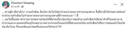 ทักษิณกลับเข้าคุก คิวต่อไป ขรก.ราชทัณฑ์-หมอ