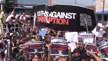 ประท้วงเดือด ไม่พอใจรัฐบาลเนปาลแบนโซเชียลมีเดีย