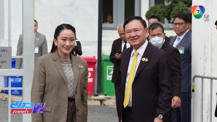 ศาลฎีกาฯ สั่งบังคับโทษ ทักษิณ จำคุก 1 ปี