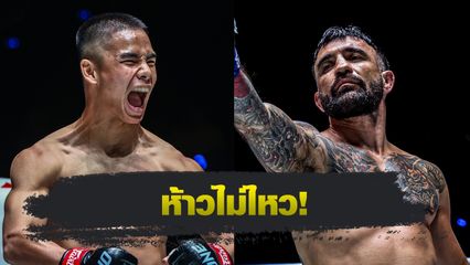 ONE Championship : โจฮัน กาซาลี กร้าวพร้อมชน เดนิส พูริช ท้าแน่จริงอย่าหนี