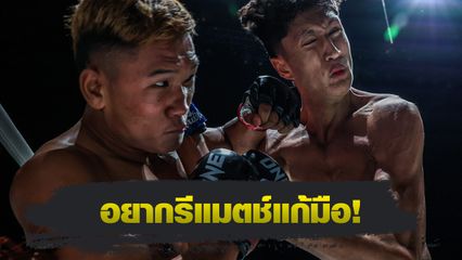 ONE ลุมพินี : กุหลาบดำ สจ.เปี๊ยกอุทัย เชื่อทำ นาบิล อานาน เจ็บตัวมากที่สุด