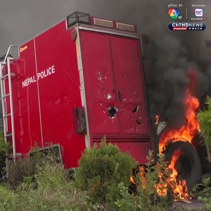 นายกฯ ลาออก ผู้ประท้วง Gen Z บุกเผาอาคารรัฐสภาเนปาล