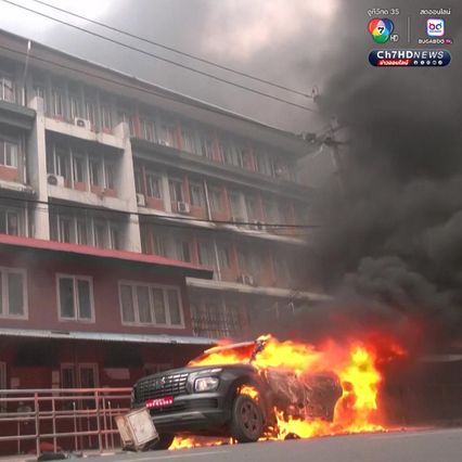 นายกฯ ลาออก ผู้ประท้วง Gen Z บุกเผาอาคารรัฐสภาเนปาล