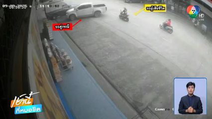 อดีตตำรวจขี่รถ จยย.ชนท้ายรถกระบะ เสียชีวิต จ.ปทุมธานี