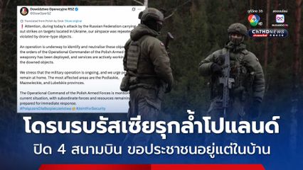 โปแลนด์สอยโดรนรบของรัสเซียตก หลังโดรนรบรัสเซียรุกล้ำน่านฟ้าโปแลนด์ซ้ำแล้วซ้ำเล่า