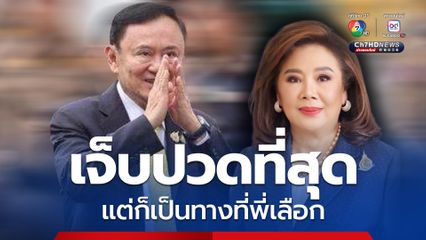 “เยาวเรศ” บอก “น้องทุกคนเจ็บปวดที่สุด”