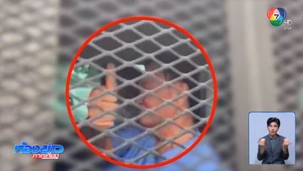 คืนแรกของ ทักษิณ ในเรือนจำฯ