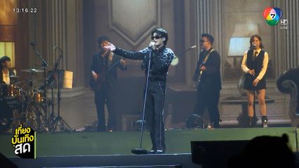 บรรยากาศ นนท์ ธนนท์ EP.03 สุรุ่ยสุร่าย คอนเสิร์ต