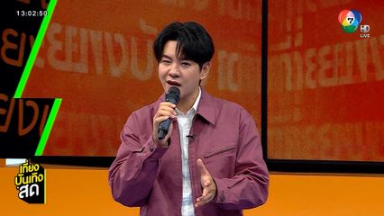 พูดคุยกับ "ไอซ์ ศรัณยู" กับซิงเกิลใหม่ล่าสุด "แค่เป็นห่วงเธอ"