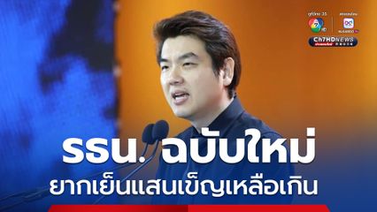 ปิยบุตรชี้คำวินิจฉัยศาล รธน. เสมือนผู้ทรงอำนาจสถาปนารัฐธรรมนูญเสียเอง