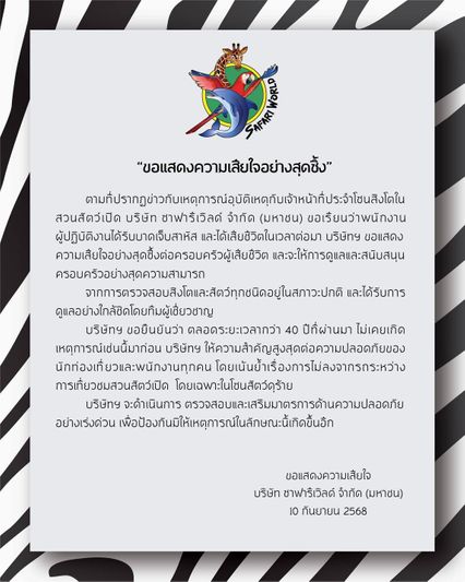 ซาฟารีเวิลด์เสียใจ รับปากจะดูแลครอบครัวเต็มที่