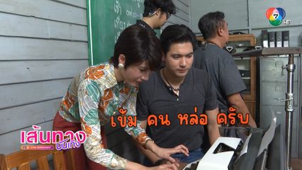 เข้ม หัสวีร์ - พิ้งค์พลอย ปภาวดี สนใจเครื่องพิมพ์ดีด ในละคร เมืองแก้ว | เฮฮาหลังจอ