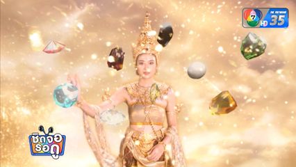 ปังสุด ๆ ละคร เดชอสูรขันแก้วนพเก้า ทั้งเนื้อเรื่อง และเพลงประกอบละคร | ชิดจอรอดู | 10 ก.ย.68