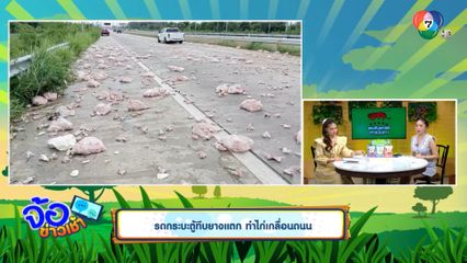 รถกระบะตู้ทึบยางแตก ทำไก่เกลื่อนถนน