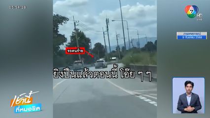 ซิ่งท้านรก ตำรวจไล่ล่าแก๊งค้ายาเสพติด