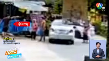 คว้ามีดไล่ฟัน เพราะเสียงแตร