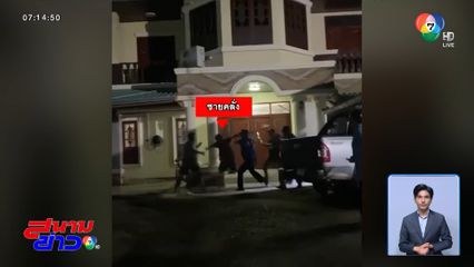 ญาติผวา ! ชายคลั่งบุกบ้าน