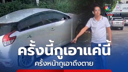 ผอ.กองช่าง โดนรุมทำร้ายบาดเจ็บ พร้อมขู่ครั้งหน้าเอาถึงตาย คาดปมไม่ยอมเซ็นเรื่องถนน